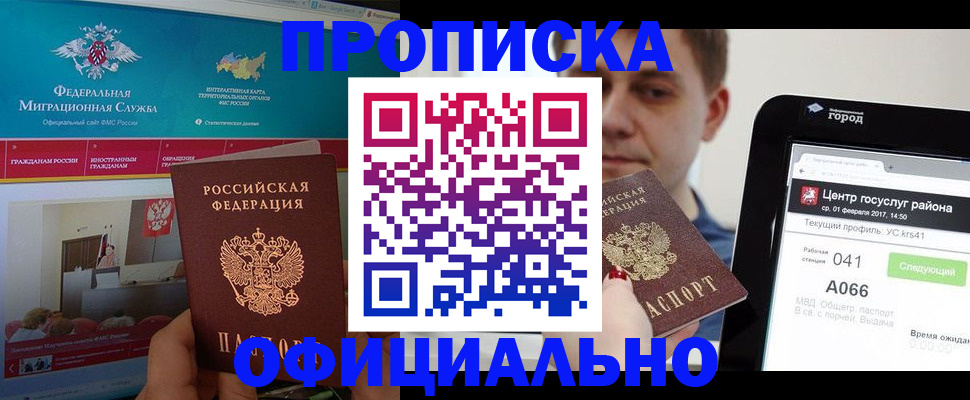 прописка в Лесозаводске