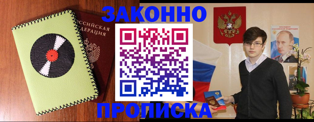 прописка регистрация в Лесозаводске