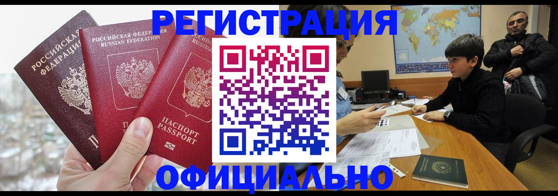 прописка от собственника в Лесозаводске