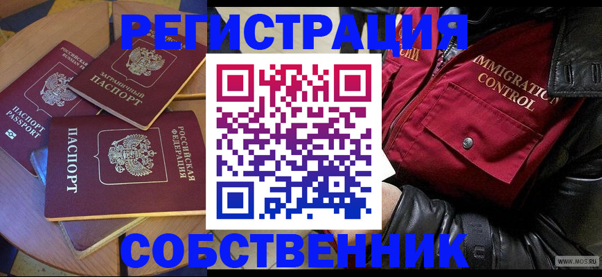 временная регистрация недорого в Лесозаводске