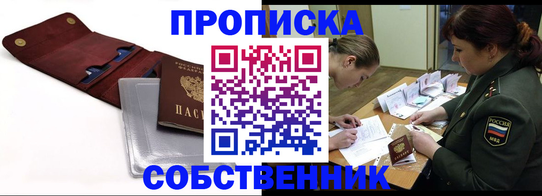 временная регистрация недорого в Лесозаводске