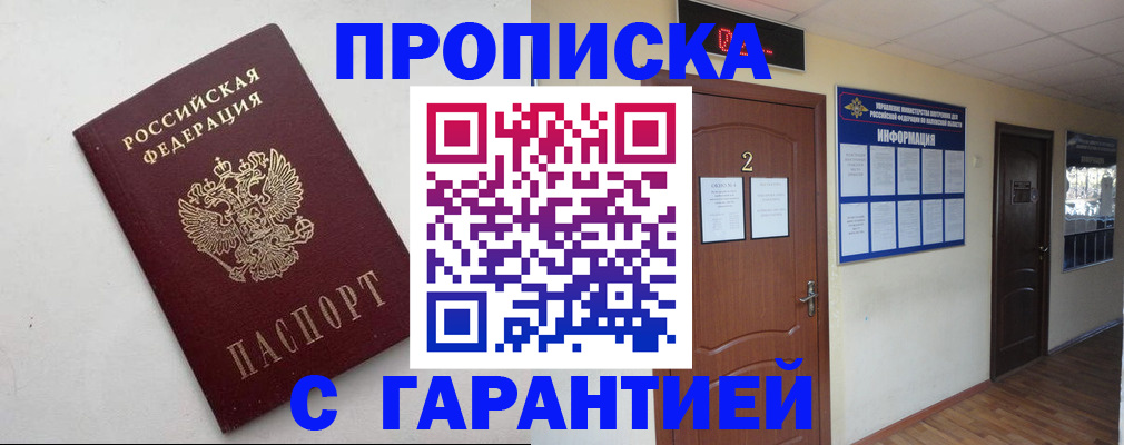 прописка гарантия в Лесозаводске