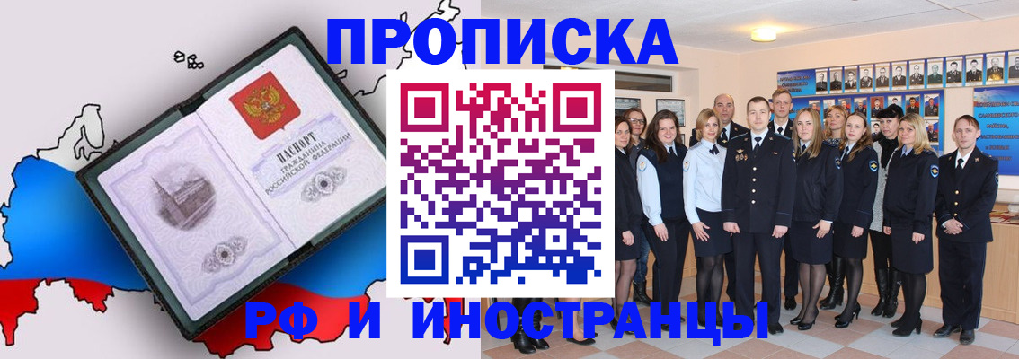 временная регистрация купить в Лесозаводске