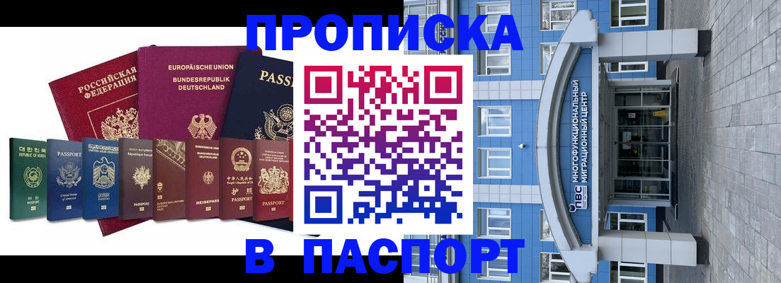 прописка штамп в Лесозаводске