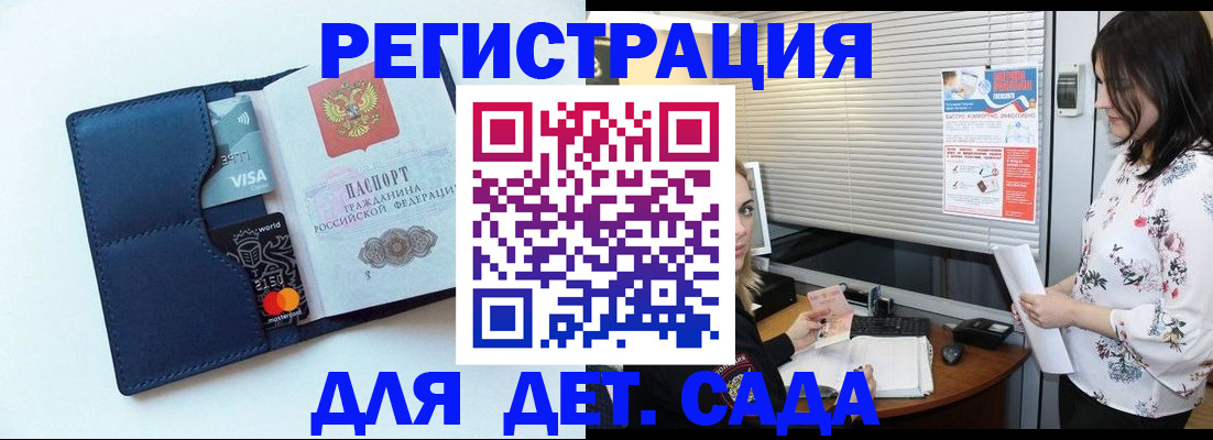 регистрация для дет. сада в Лесозаводске